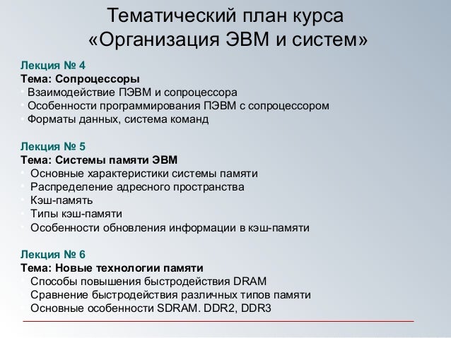 Лекция по теме Периферийное устройство ПЭВМ, Характеристика этапов подготовки и решения задач на ПЭВМ в любой систе...